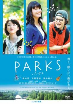 ＰＡＲＫＳ パークス▽レンタル用