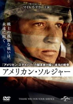 アメリカン・ソルジャー▽レンタル用