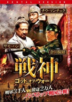 戦神 ゴッド・オブ・ウォー▽レンタル用