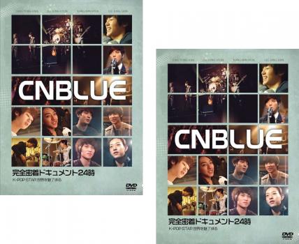 ＣＮＢＬＵＥ 完全密着ドキュメント２４時 Ｋ－ＰＯＰ ＳＴＡＲ 世界を魅了する（２枚セット）１、２【字幕】▽レンタル用