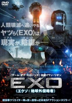 ＥＸＯ エクソ 地球外侵略者【字幕】▽レンタル用