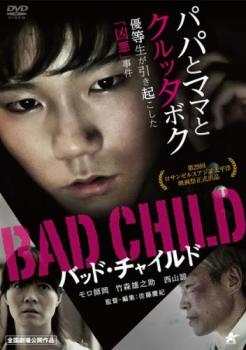 ＢＡＤ ＣＨＩＬＤ バッド・チャイルド▽レンタル用