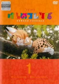 けものフレンズ 第１巻（第１話、第２話）▽レンタル用