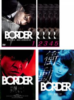 ＢＯＲＤＥＲ ボーダー（７枚セット）ＴＶ版 全５巻 ＋ 贖罪 ＋ 衝動 検視官・比嘉ミカ▽レンタル用