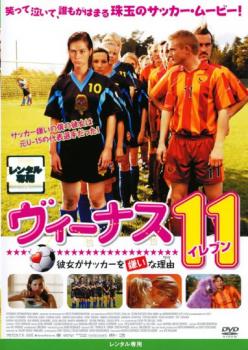 ヴィーナス１１ 彼女がサッカーを嫌いな理由【字幕】▽レンタル用