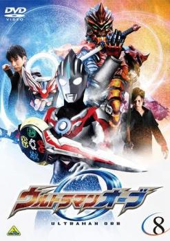 ウルトラマンオーブ ８（第２２話～第２５話 最終）▽レンタル用