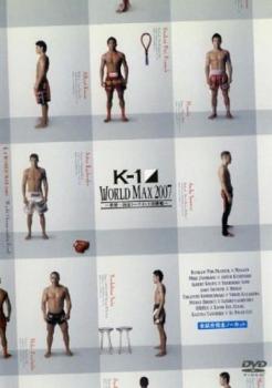 Ｋ－１ ＷＯＲＬＤ ＭＡＸ ２００７ 世界一決定トーナメント決勝戦▽レンタル用