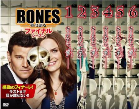 ＢＯＮＥＳ 骨は語る ファイナル シーズン（６枚セット）第１話～第１２話 最終▽レンタル用