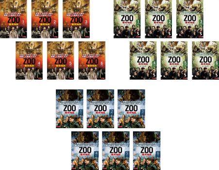 ＺＯＯ 暴走地区（１８枚セット）シーズン１、２、３▽レンタル用