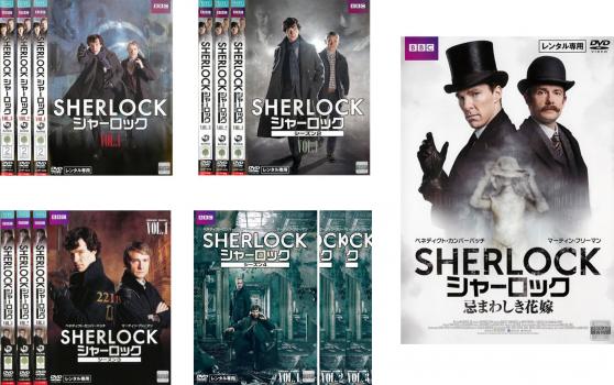 ＳＨＥＲＬＯＣＫ シャーロック（１３枚セット）シーズン １、２、３、４、忌まわしき花嫁▽レンタル用