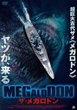 ＭＥＧＡＬＯＤＯＮ ザ・メガロドン▽レンタル用