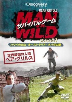 サバイバルゲーム ＭＡＮ ＶＳ． ＷＩＬＤ シーズン１ ハワイの火山・オーストラリア・ネバダ山脈 編【字幕】▽レンタル用