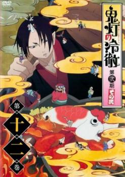 鬼灯の冷徹 第弐期その弐 １２（第２４話～第２６話 最終）▽レンタル用