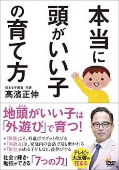 本当に頭がいい子の育て方▽レンタル用