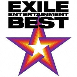 ＥＸＩＬＥ ＥＮＴＥＲＴＡＩＮＭＥＮＴ ＢＥＳＴ ▽レンタル用