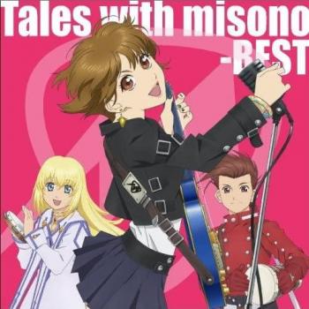 Ｔａｌｅｓ ｗｉｔｈ ｍｉｓｏｎｏ ＢＥＳＴ ▽レンタル用