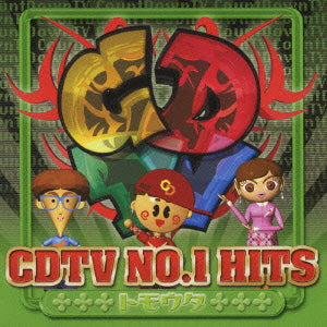 ＣＤＴＶ ＮＯ．１ ＨＩＴＳ トモウタ ▽レンタル用