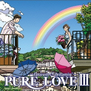 ピュア・ラヴ ３ ｆｏｒｅｖｅｒ ｄｒｅａｍｉｎ’ ＰＵＲＥ ＬＯＶＥ ＩＩＩ ▽レンタル用