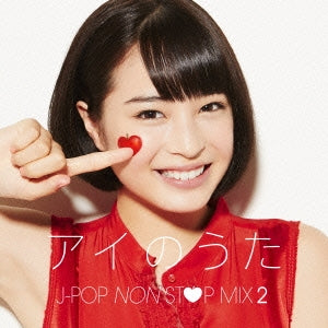 アイのうた Ｊ－ＰＯＰ ＮＯＮ ＳＴＯＰ ＭＩＸ ２ → ｍｉｘｅｄ ｂｙ ＤＪ ＦＵＭＩ★ＹＥＡＨ！ ▽レンタル用