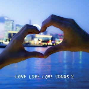 ＬＯＶＥ ＬＯＶＥ ＬＯＶＥ ＳＯＮＧＳ ２ ▽レンタル用