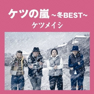 ケツの嵐 冬ＢＥＳＴ ▽レンタル用