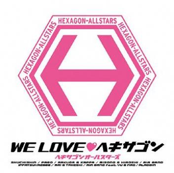 ＷＥ ＬＯＶＥ・ヘキサゴン ＣＤ Ｏｎｌｙ ▽レンタル用