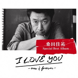 Ｉ ＬＯＶＥ ＹＯＵ ｎｏｗ ＆ ｆｏｒｅｖｅｒ 通常盤 ２ＣＤ▽レンタル用