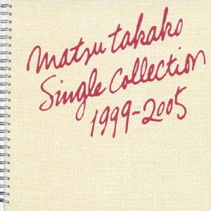 松たか子 ＭＡＴＳＵ ＴＡＫＡＫＯ ＳＩＮＧＬＥ ＣＯＬＬＥＣＴＩＯＮ １９９９－２００５ ▽レンタル用