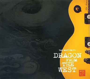 西辺来襲 ＤＲＡＧＯＮ ＦＲＯＭ ＴＨＥ ＷＥＳＴ ▽レンタル用