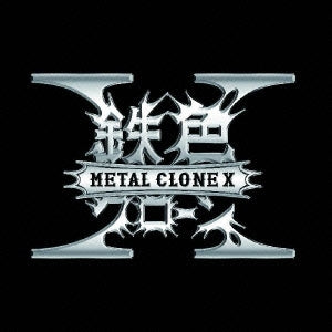 ＭＥＴＡＬ ＣＬＯＮＥ Ｘ ▽レンタル用