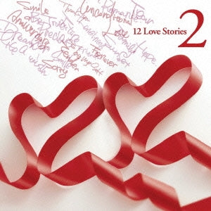 １２ Ｌｏｖｅ Ｓｔｏｒｉｅｓ ２ 通常盤 ▽レンタル用