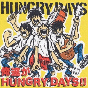 俺達がＨＵＮＧＲＹ ＤＡＹＳ！！ ▽レンタル用