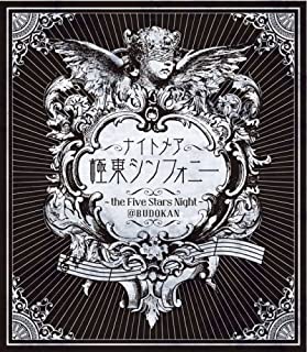 極東シンフォニー ｔｈｅ Ｆｉｖｅ Ｓｔａｒｓ Ｎｉｇｈｔ ＠ＢＵＤＯＫＡＮ 完全生産限定盤 ▽レンタル用