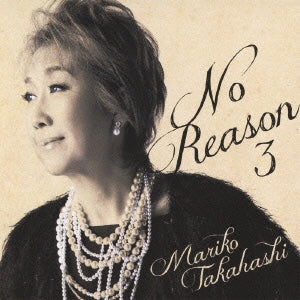 Ｎｏ Ｒｅａｓｏｎ ３ 洋樂想ひ 通常盤 ▽レンタル用