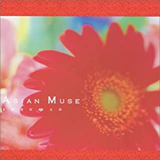 ＡＳＩＡＮ ＭＵＳＥ 亜細亜的女神 ▽レンタル用