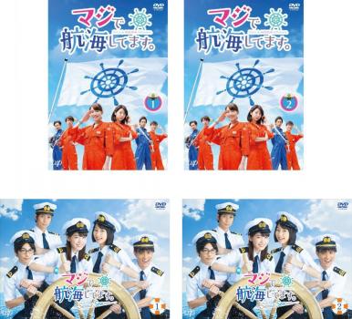 マジで航海してます。（４枚セット）全２巻 ＋ Ｓｅｃｏｎｄ Ｓｅａｓｏｎ 全２巻▽レンタル用