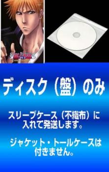 【訳あり】ＢＬＥＡＣＨ ブリーチ 新隊長天貝繍助篇（５枚セット）▽レンタル用