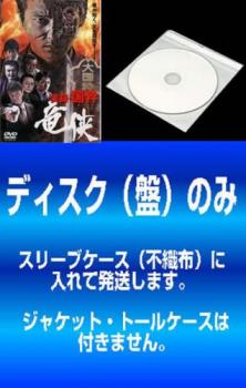 【訳あり】実録 国粋 竜侠（２枚セット）１、完結編▽レンタル用