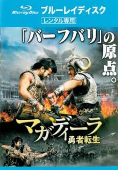 マガディーラ 勇者転生 ブルーレイディスク▽レンタル用