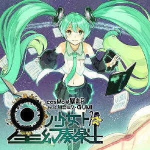 星ノ少女ト幻奏楽土 ▽レンタル用