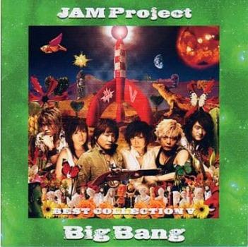 ＪＡＭ Ｐｒｏｊｅｃｔ ＢＥＳＴ ＣＯＬＬＥＣＴＩＯＮ ベストコレクション Ｖ Ｂｉｇ Ｂａｎｇ ▽レンタル用