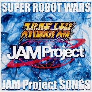 ＧＡＭＥ スーパーロボット大戦 シリーズ ＪＡＭ Ｐｒｏｊｅｃｔ 主題歌集 ▽レンタル用