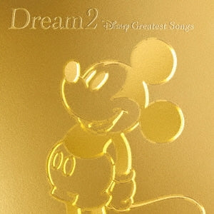 Ｄｒｅａｍ２ Ｄｉｓｎｅｙ Ｇｒｅａｔｅｓｔ Ｓｏｎｇｓ ドリーム２ ディズニー グレイテスト ソングス 邦楽盤 ▽レンタル用