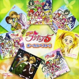 Ｙｅｓ！プリキュア５ ボーカルベスト！！ ▽レンタル用