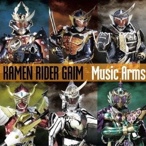 仮面ライダー 鎧武 ＫＡＭＥＮ ＲＩＤＥＲ ＧＡＩＭ Ｍｕｓｉｃ Ａｒｍｓ ▽レンタル用