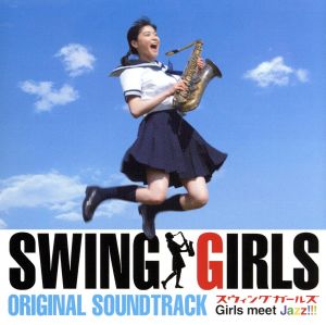 ＳＷＩＮＧ ＧＩＲＬＳ スウィングガールズ ＯＲＩＧＩＮＡＬ ＳＯＵＮＤＴＲＡＣＫ オリジナル サウンドトラック ▽レンタル用