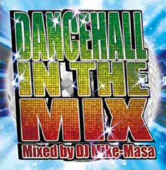 ＤＡＮＣＥＨＡＬＬ ＩＮ ＴＨＥ ＭＩＸ Ｍｉｘｅｄ ｂｙ ＤＪ Ｍｉｋｅ－Ｍａｓａ ▽レンタル用