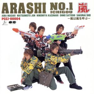 ＡＲＡＳＨＩ ＮＯ．１ 嵐は嵐を呼ぶ▽レンタル用