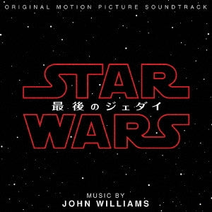 スター・ウォーズ 最後のジェダイ オリジナル サウンドトラック ▽レンタル用