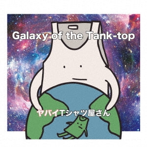 Ｇａｌａｘｙ ｏｆ ｔｈｅ Ｔａｎｋ－ｔｏｐ 通常盤初回プレス盤 ▽レンタル用